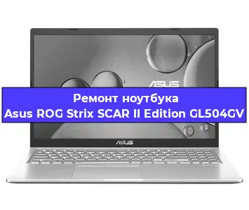 Замена разъема питания на ноутбуке Asus ROG Strix SCAR II Edition GL504GV в Новосибирске